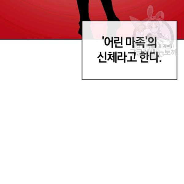던전 마제스티 10화 53