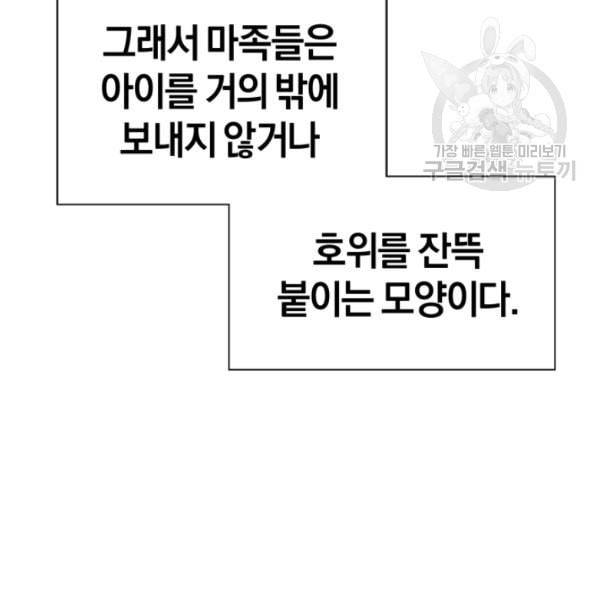 던전 마제스티 10화 57
