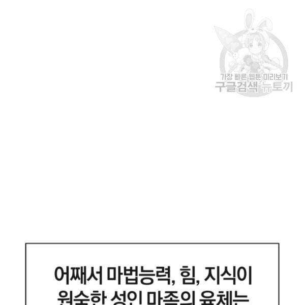 던전 마제스티 10화 58