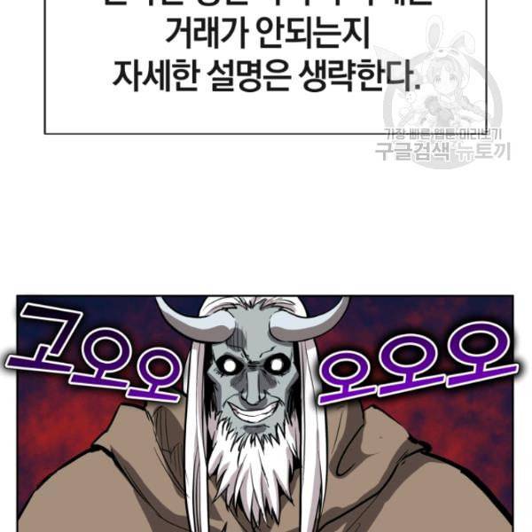 던전 마제스티 10화 59