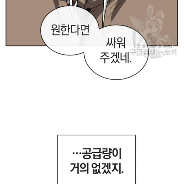 던전 마제스티 10화 60