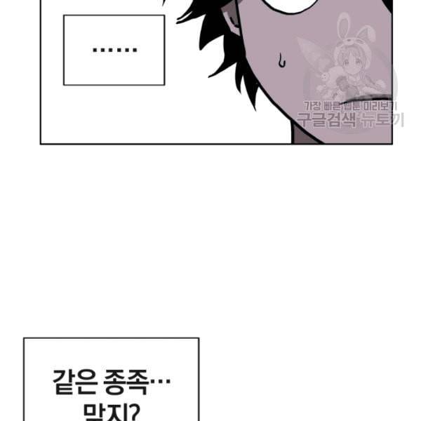 던전 마제스티 10화 62