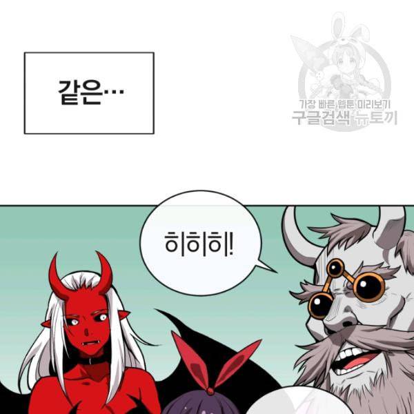 던전 마제스티 10화 64