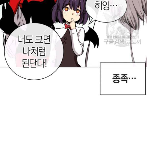던전 마제스티 10화 65