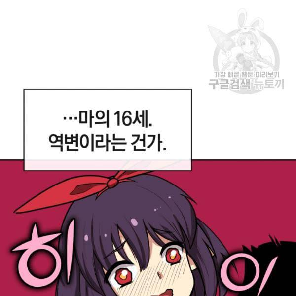 던전 마제스티 10화 66