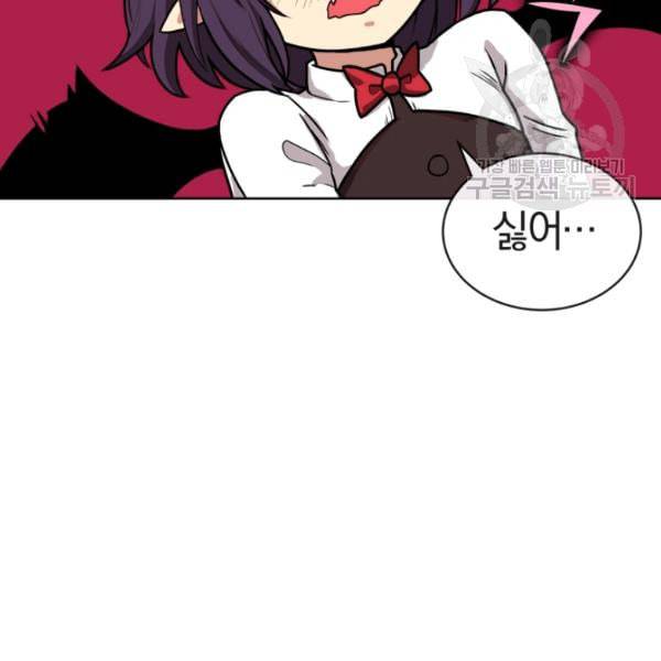 던전 마제스티 10화 67