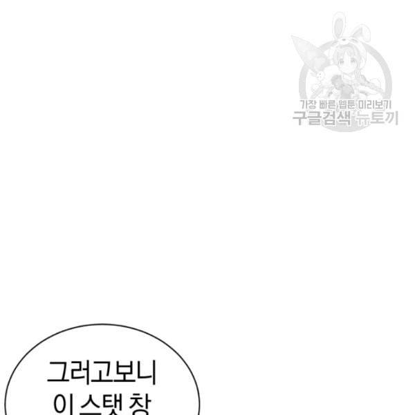 던전 마제스티 10화 68