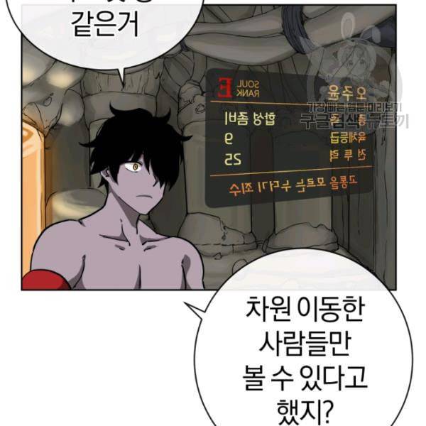 던전 마제스티 10화 69