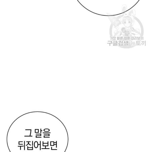 던전 마제스티 10화 70