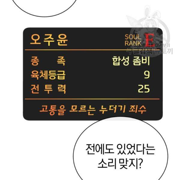 던전 마제스티 10화 71