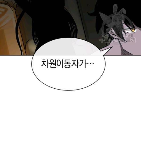 던전 마제스티 10화 74