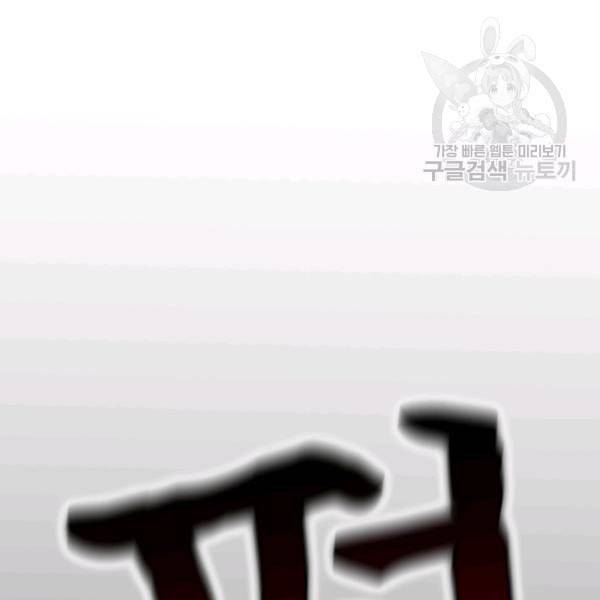 던전 마제스티 10화 76