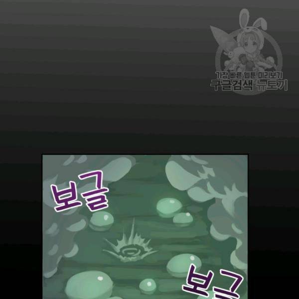 던전 마제스티 10화 78