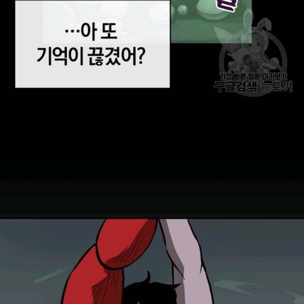 던전 마제스티 10화 79