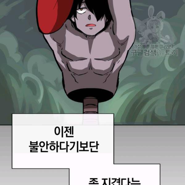 던전 마제스티 10화 80