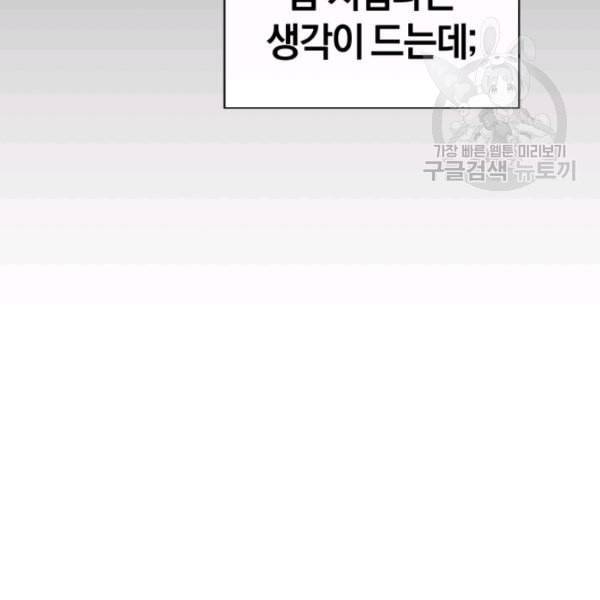 던전 마제스티 10화 81