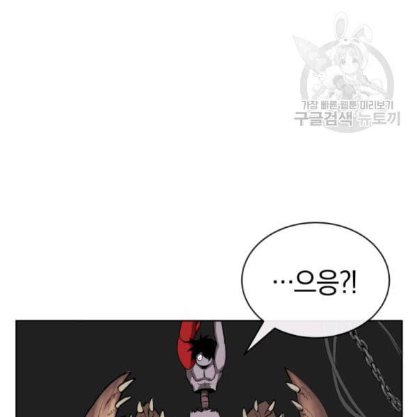 던전 마제스티 10화 82