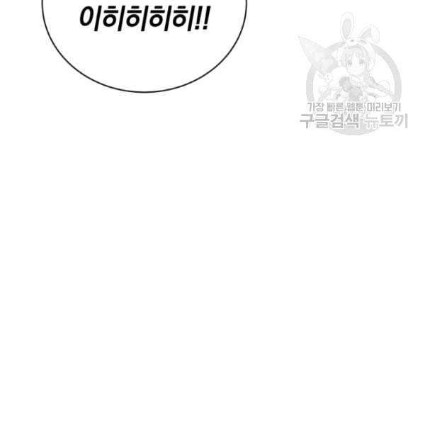 던전 마제스티 10화 84