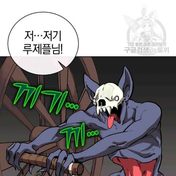 던전 마제스티 10화 85