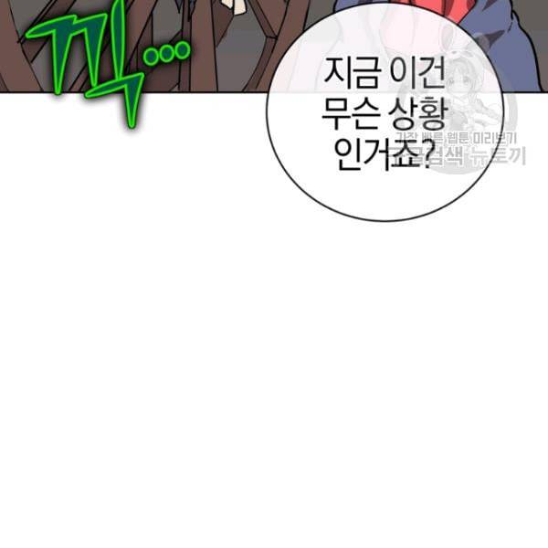 던전 마제스티 10화 86