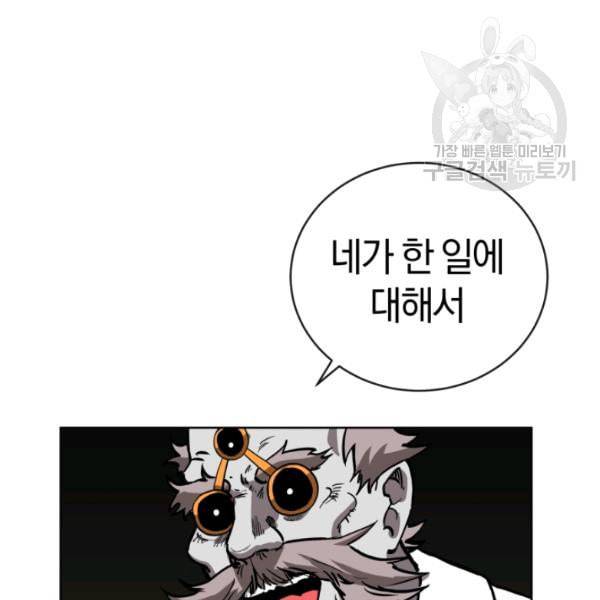 던전 마제스티 10화 87