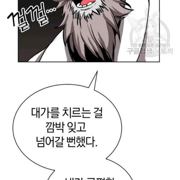 던전 마제스티 10화 88