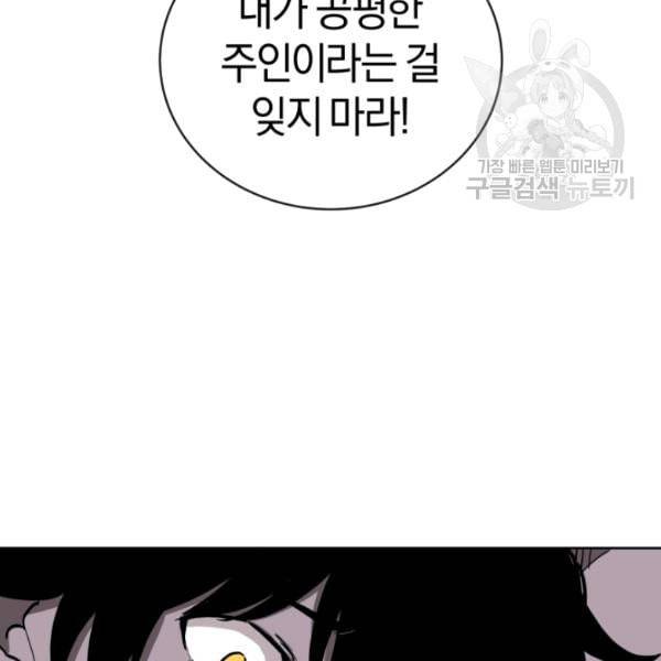 던전 마제스티 10화 89