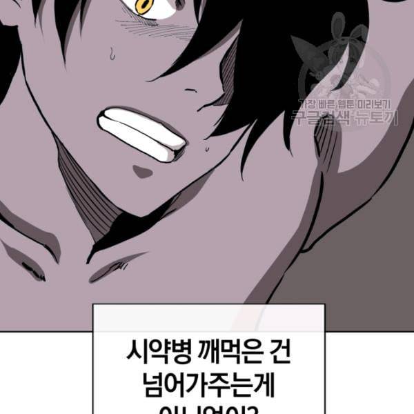 던전 마제스티 10화 90