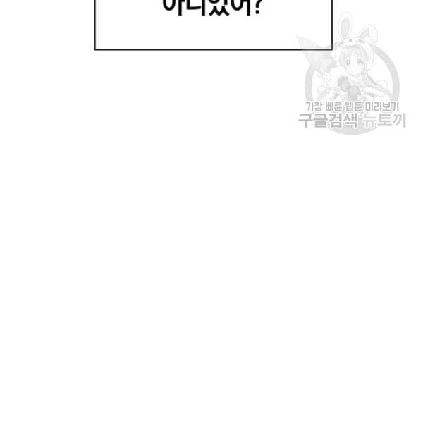 던전 마제스티 10화 91