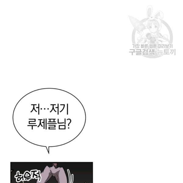 던전 마제스티 10화 92