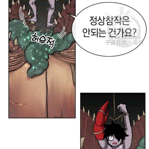 던전 마제스티 10화 93