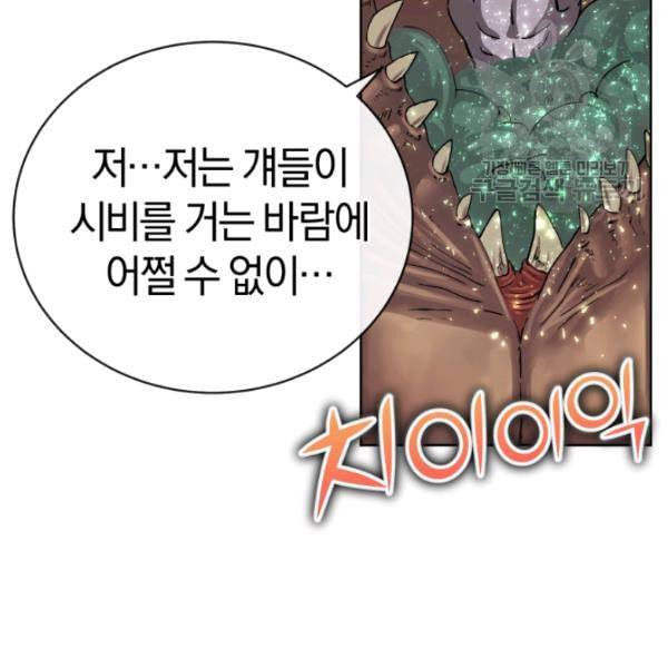 던전 마제스티 10화 94