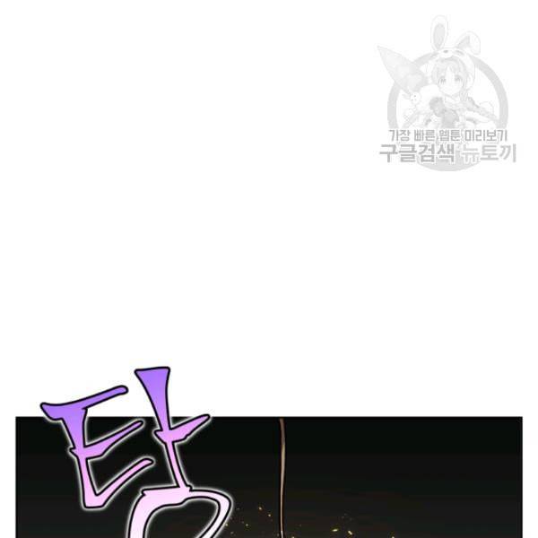 던전 마제스티 10화 95