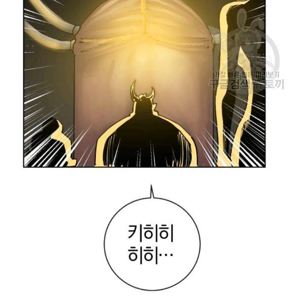 던전 마제스티 10화 104