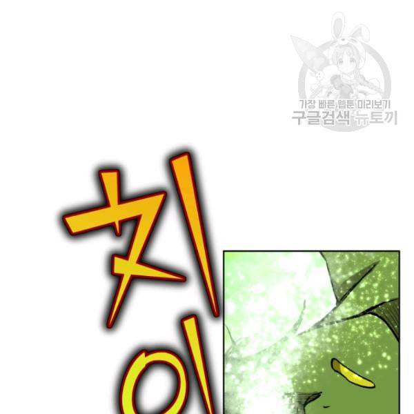 던전 마제스티 10화 118
