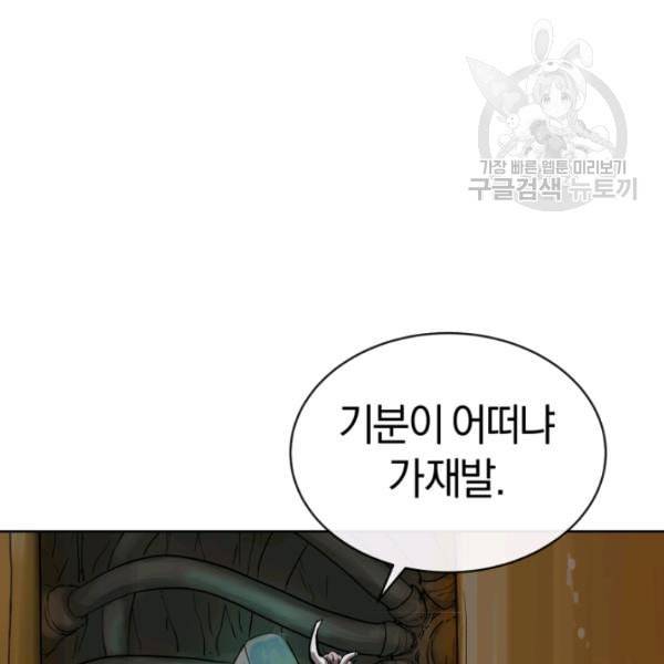 던전 마제스티 10화 123