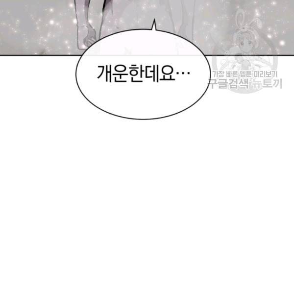 던전 마제스티 10화 125