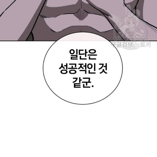 던전 마제스티 10화 130