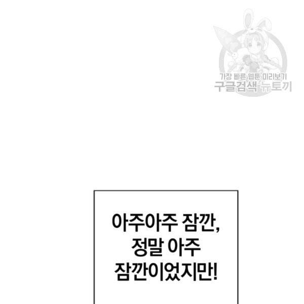 던전 마제스티 10화 135
