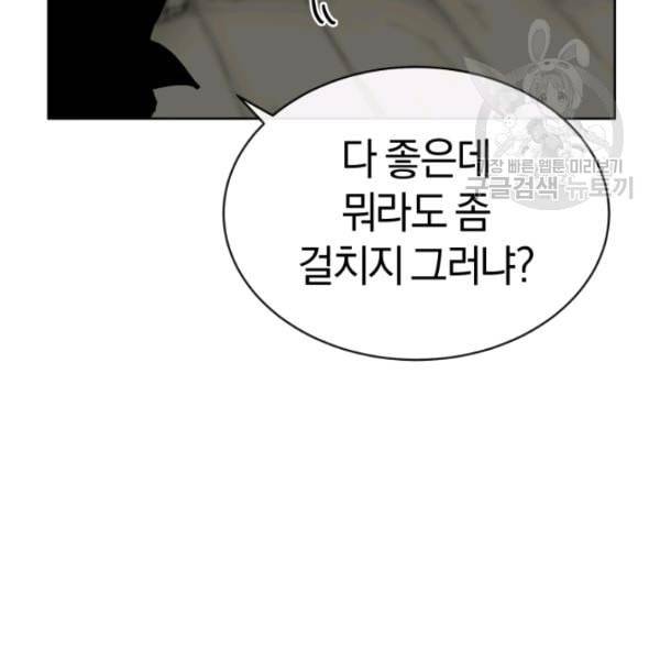 던전 마제스티 10화 137