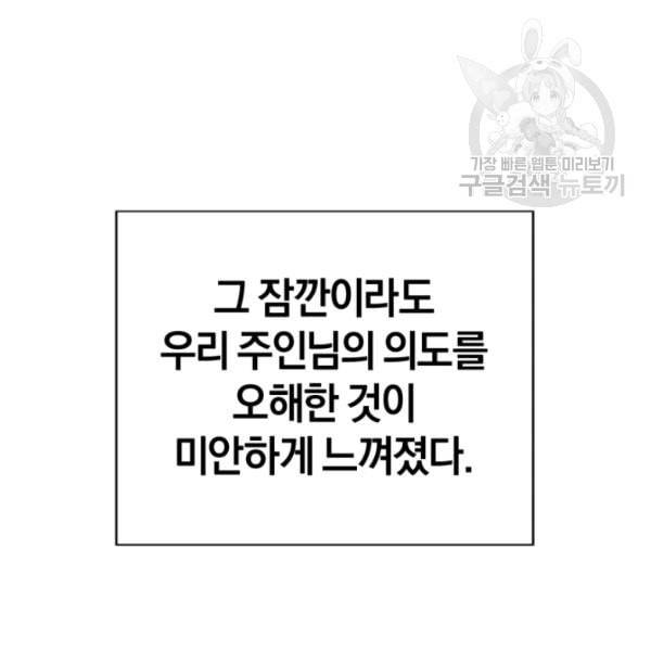 던전 마제스티 10화 138