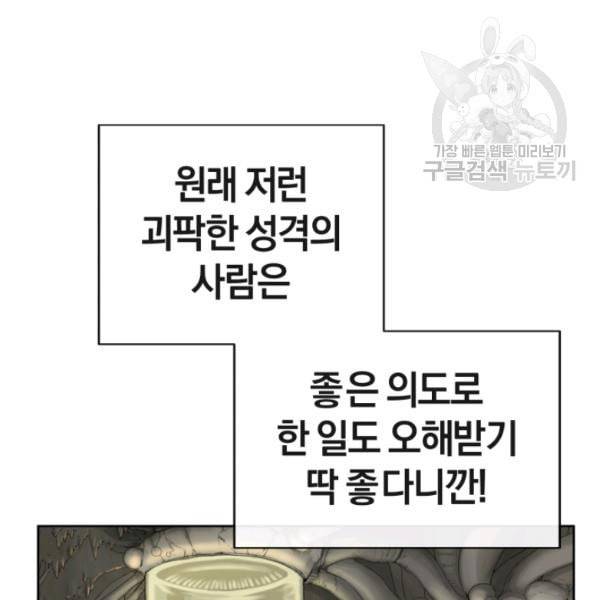 던전 마제스티 10화 140