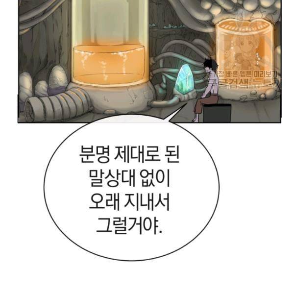 던전 마제스티 10화 141