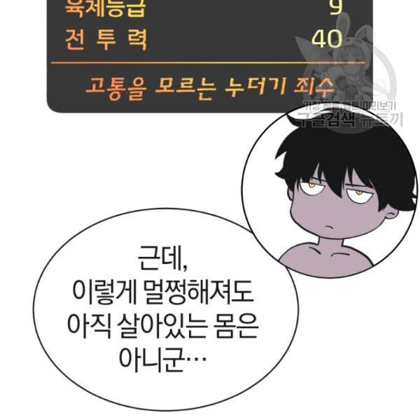 던전 마제스티 10화 143