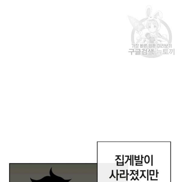 던전 마제스티 10화 144