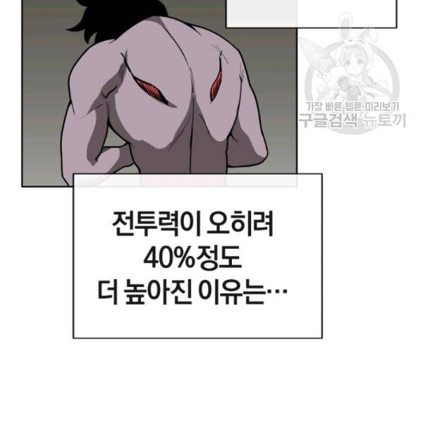 던전 마제스티 10화 145