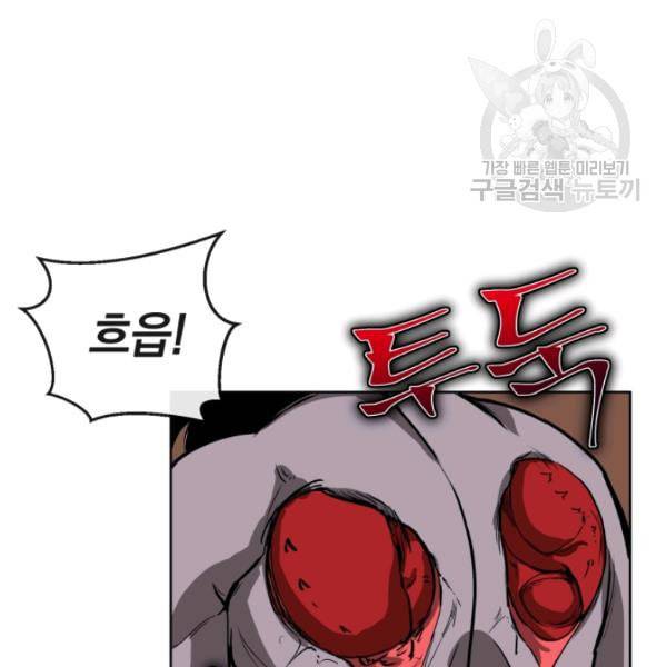 던전 마제스티 10화 146