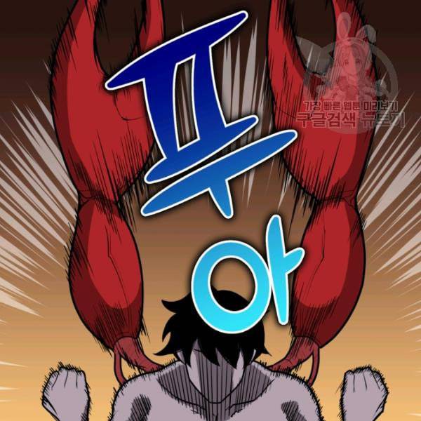 던전 마제스티 10화 148