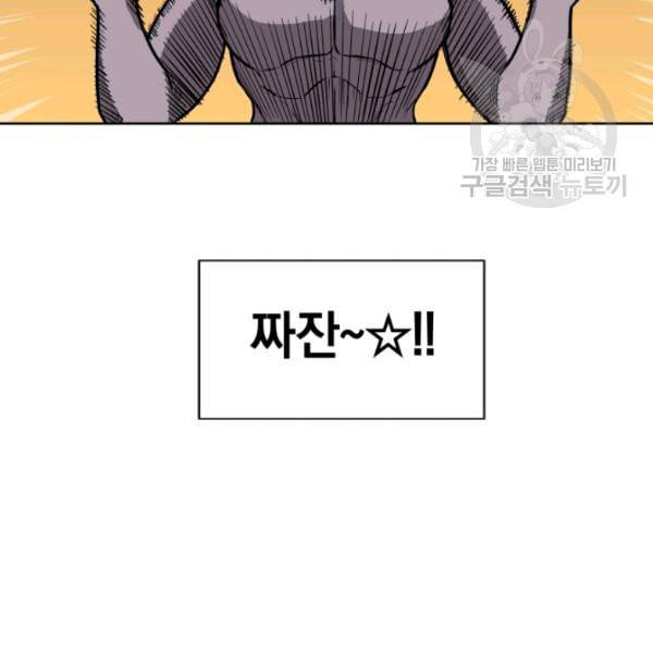 던전 마제스티 10화 149