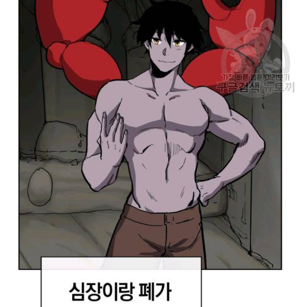 던전 마제스티 10화 151